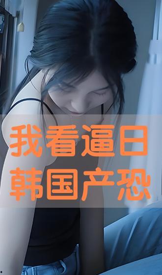 国产日韩在线看,在线观看新潮流  第2张