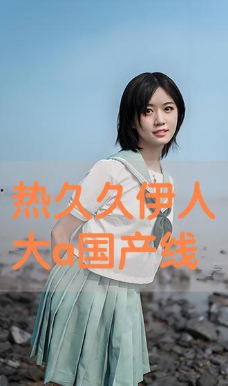 大香煮伊人国产,探寻神秘东方古国的传奇故事  第2张