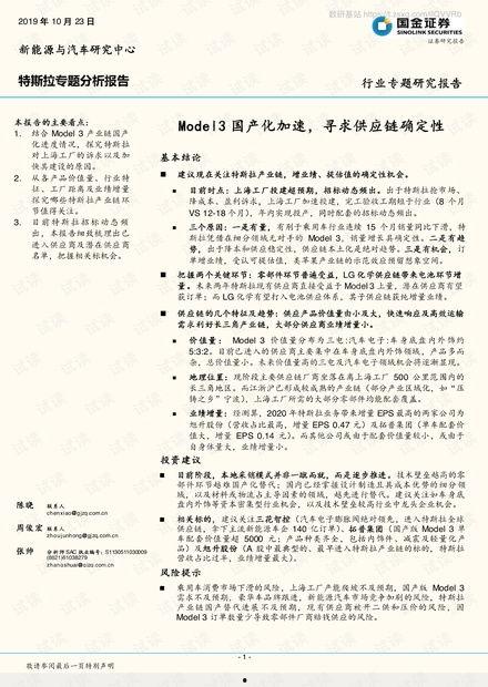 国产22页,揭秘我国科技发展的新篇章  第3张
