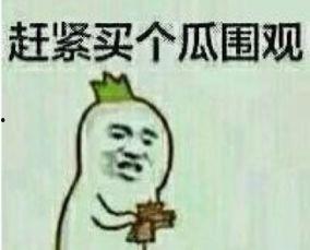 吃瓜群众表情包图片大全