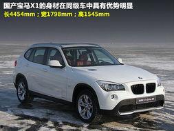 国产宝马x1