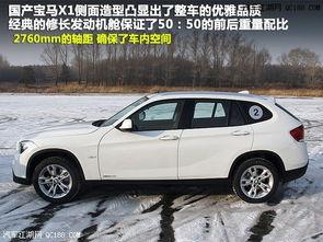 国产宝马x1